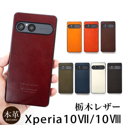 栃木レザー】Xperia10VII ケース 背面 本革 シェル WINGLIDE NPS 