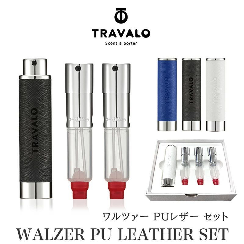 TRAVALO アトマイザー WALZER PU LEATHER SET (インナーボトル計3本