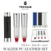  トラヴァ―ロ TRAVALO WALZER PU LEATHER SET アトマイザー 香水 詰め替え チャージ 簡単 スプレー 5ml スリム 香水 携帯 持ち運び 