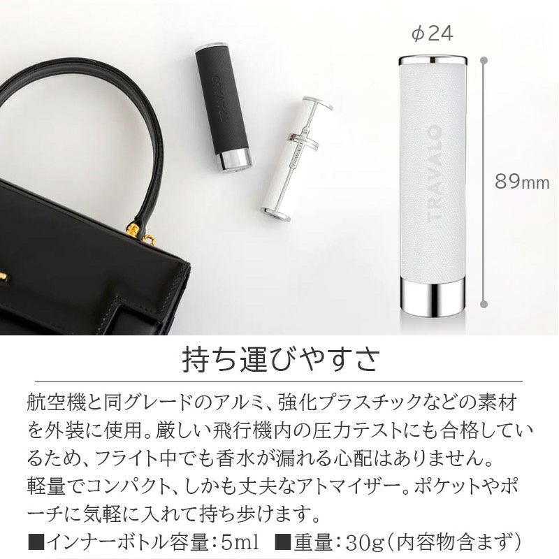  トラヴァ―ロ TRAVALO WALZER PU LEATHER SET アトマイザー 香水 詰め替え チャージ 簡単 スプレー 5ml スリム 香水 携帯 持ち運び 