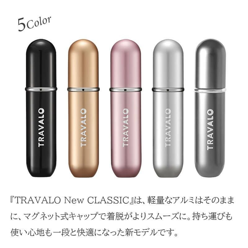 アトマイザー トラヴァーロ ニュークラシック New ClassicTRAVALO 香水 詰め替えチャージ 簡単スプレー 5ml スリム香水 携帯持ち運び