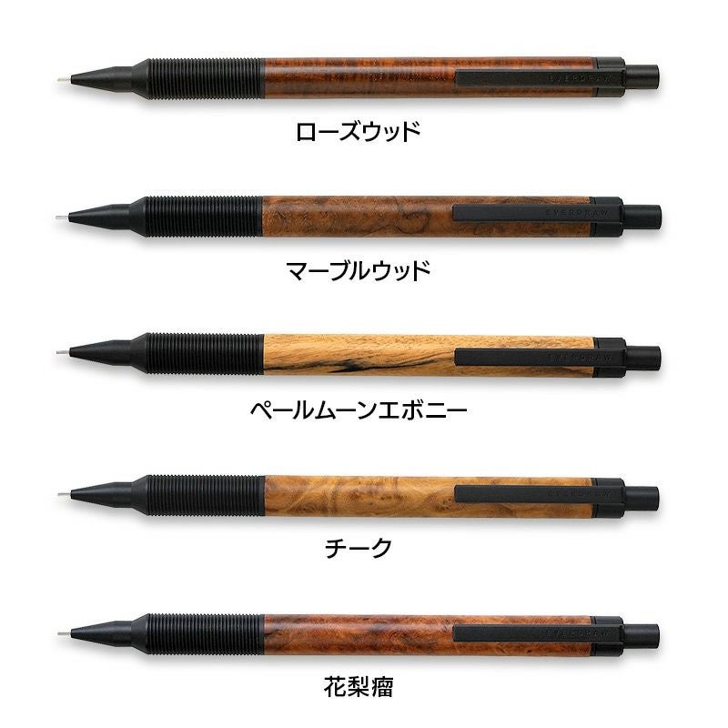 エバードロー シャーペン EVERDRAW かっこいい おしゃれ 木と真鍮の融合 シャープペンシル