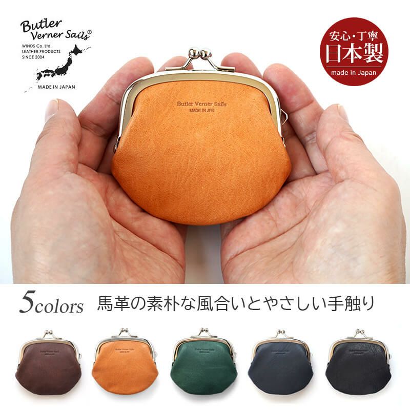 コインケース 小銭入れ メンズ 本革 がま口 革 レザーブランド 馬革 ButlerVernerSails おしゃれ シンプル