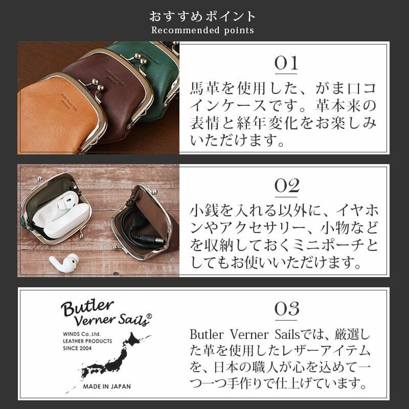 コインケース 小銭入れ メンズ 本革 がま口 革 レザーブランド 馬革 ButlerVernerSails おしゃれ シンプル