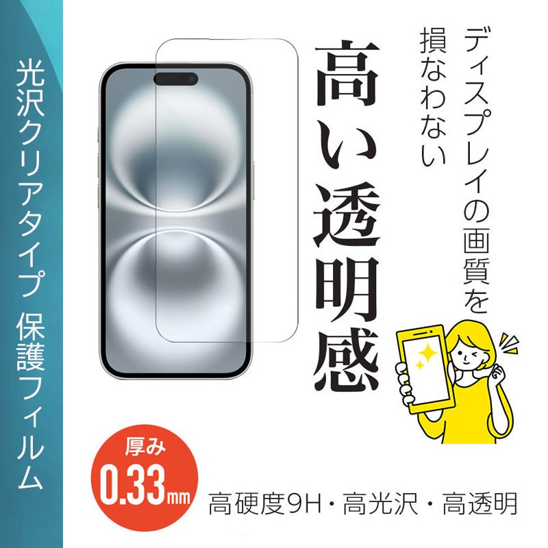  【光沢】強化ガラスフィルム iPhone16ProMaxフィルム