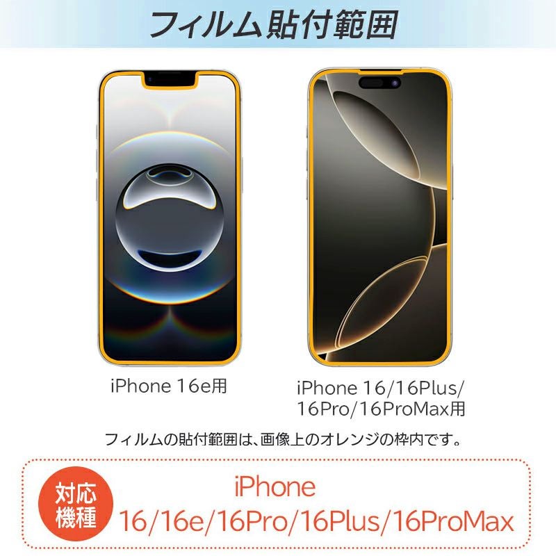 iPhone16e 16 16Plus 16Pro 16ProMax フィルム 光沢ガラス 液晶保護 画面指紋防止 Pro