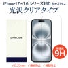 iPhone17e 16e 16 16Plus 16Pro 16ProMax 光沢ガラス 液晶保護 画面指紋防止 Pro