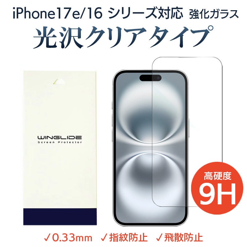 iPhone17e 16e 16 16Plus 16Pro 16ProMax 光沢ガラス 液晶保護 画面指紋防止 Pro