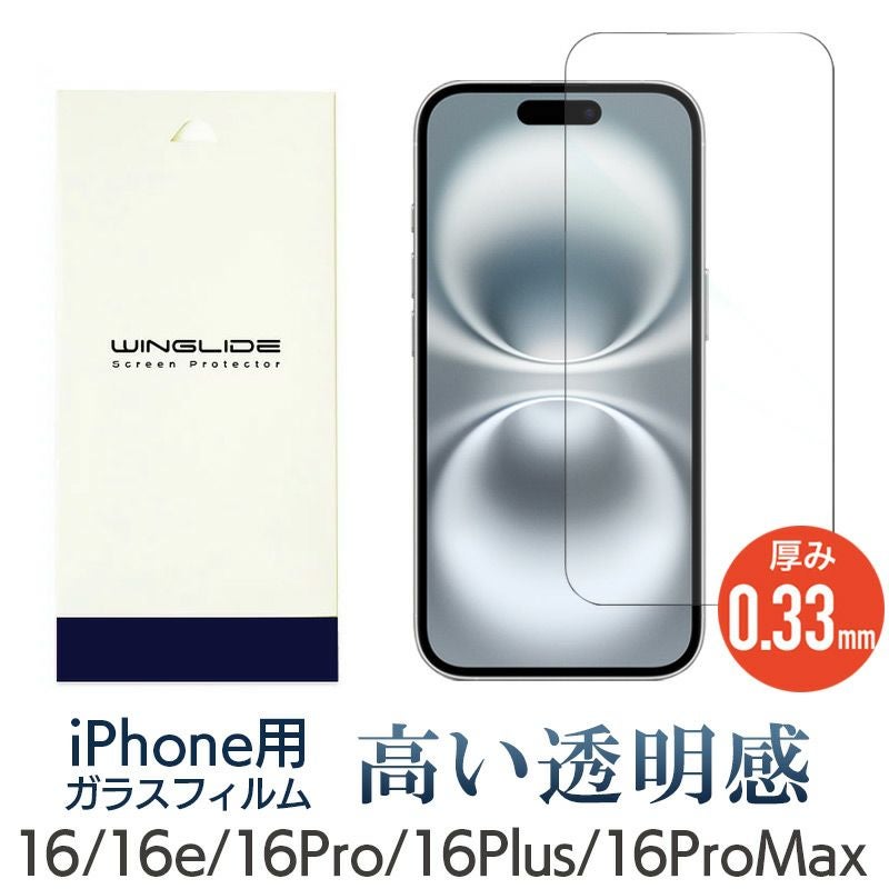 iPhone16e 16 16Plus 16Pro 16ProMax フィルム 光沢ガラス 液晶保護 画面指紋防止 Pro