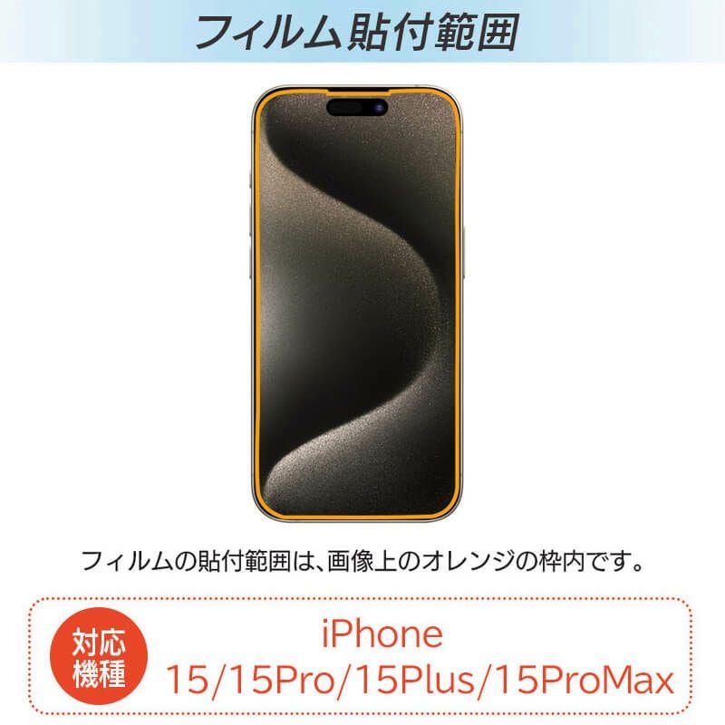 iPhone 15 15Plus 15Pro 15ProMax フィルム 光沢ガラス 液晶保護 画面指紋防止 Pro