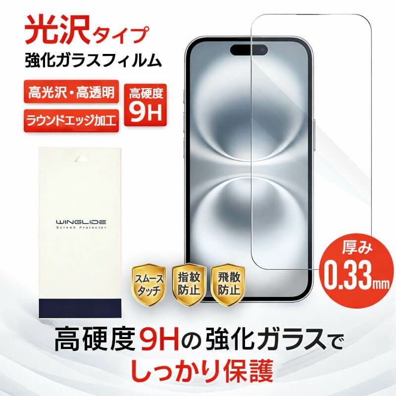 iPhone 15 15Plus 15Pro 15ProMax フィルム 光沢ガラス 液晶保護 画面指紋防止 Pro