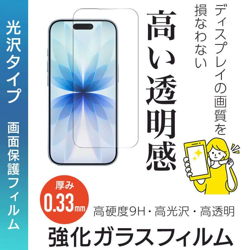 iPhone 17 /17Pro / 17ProMax フィルム 光沢ガラス 強化ガラス 液晶保護 画面指紋防止 Pro 高硬度9H 液晶保護ガラスフィルム 