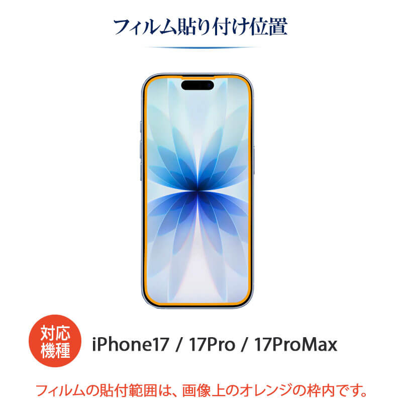 iPhone 17 /17Pro / 17ProMax フィルム 光沢ガラス 強化ガラス 液晶保護 画面指紋防止 Pro 高硬度9H 液晶保護ガラスフィルム 
