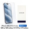 iPhone18Pro / 18ProMax /17Pro / 17ProMax / 17 フィルム 光沢ガラス 強化ガラス 液晶保護 画面指紋防止 Pro 高硬度9H 液晶保護ガラスフィルム 