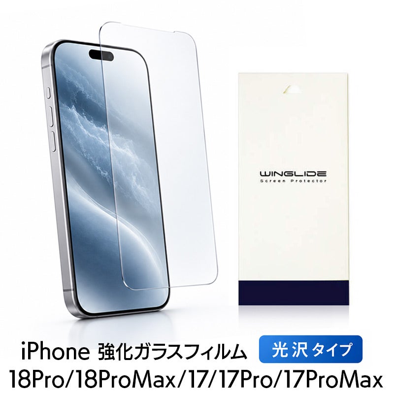 iPhone18Pro / 18ProMax /17Pro / 17ProMax / 17 フィルム 光沢ガラス 強化ガラス 液晶保護 画面指紋防止 Pro 高硬度9H 液晶保護ガラスフィルム 