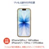iPhone 18Pro / 18ProMax /17Pro / 17ProMax / 17 フィルム ブルーライトカット 光沢ガラス 強化ガラス 液晶保護 画面指紋防止 Pro 高硬度9H 