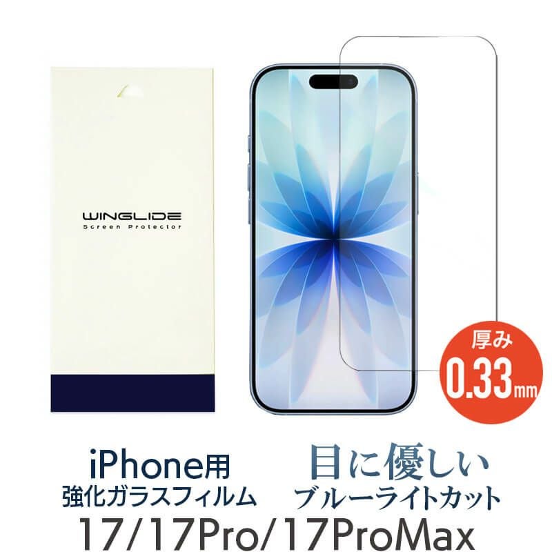 iPhone17ProMax ケースを価格別に選ぶ！| スマホケース専門店ウイング