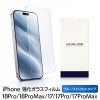 iPhone 18Pro / 18ProMax /17Pro / 17ProMax / 17 フィルム ブルーライトカット 光沢ガラス 強化ガラス 液晶保護 画面指紋防止 Pro 高硬度9H 