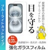 iPhone16e 16 16Plus 16Pro 16ProMax ブルーライトカットフィルム 光沢ガラス 液晶保護 画面指紋防止 Pro