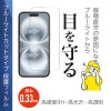 iPhone17e 16e 16 16Plus 16Pro 16ProMax ブルーライトカットフィルム 光沢ガラス 液晶保護 画面指紋防止 Pro