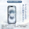 iPhone16e 16 16Plus 16Pro 16ProMax ブルーライトカットフィルム 光沢ガラス 液晶保護 画面指紋防止 Pro