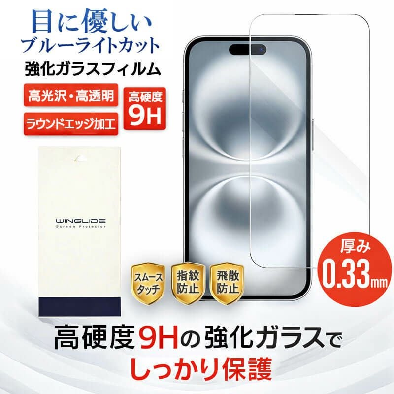 iPhone 15 15Plus 15Pro 15ProMax ブルーライトカット フィルム 光沢 強化ガラス 液晶保護 画面指紋防止 Pro