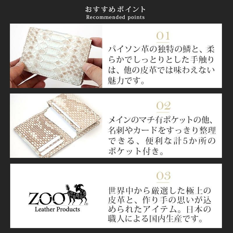 ZOO 名刺入れ 本革 革 蛇革 パイソン ホワイト カードケース メンズ レディース ブランド
