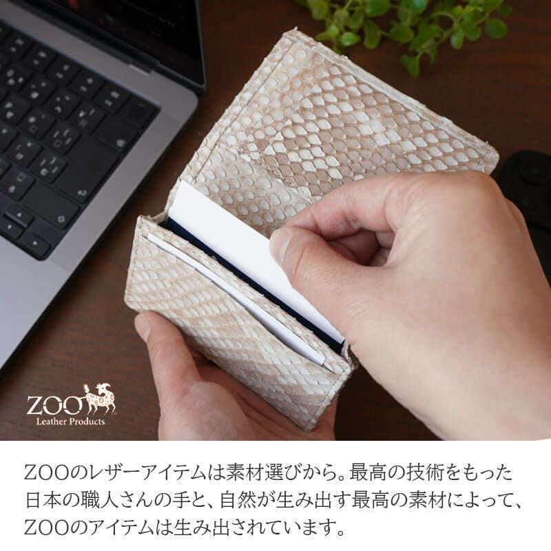 ヘビ革 ダイヤモンドパイソン】名刺入れ 本革 ZOO 日本製 名刺入れ