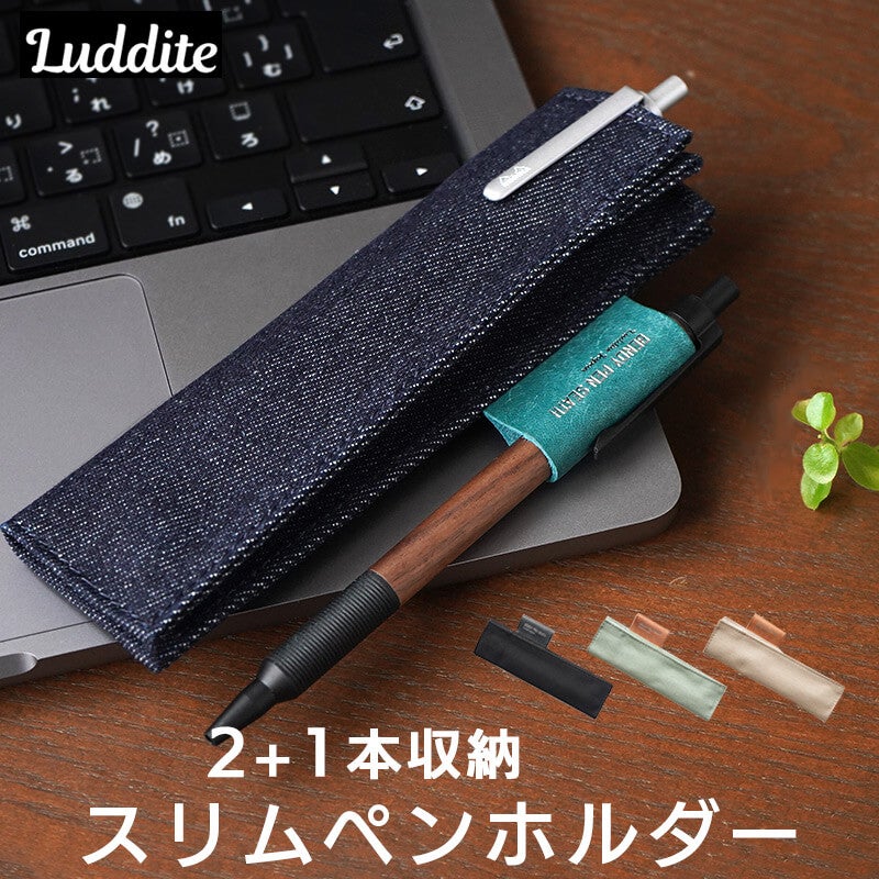 スリムペンホルダー ペンケース 帆布 本革 MAYAレザー ベンディペンシース Luddite  2+1構造 
