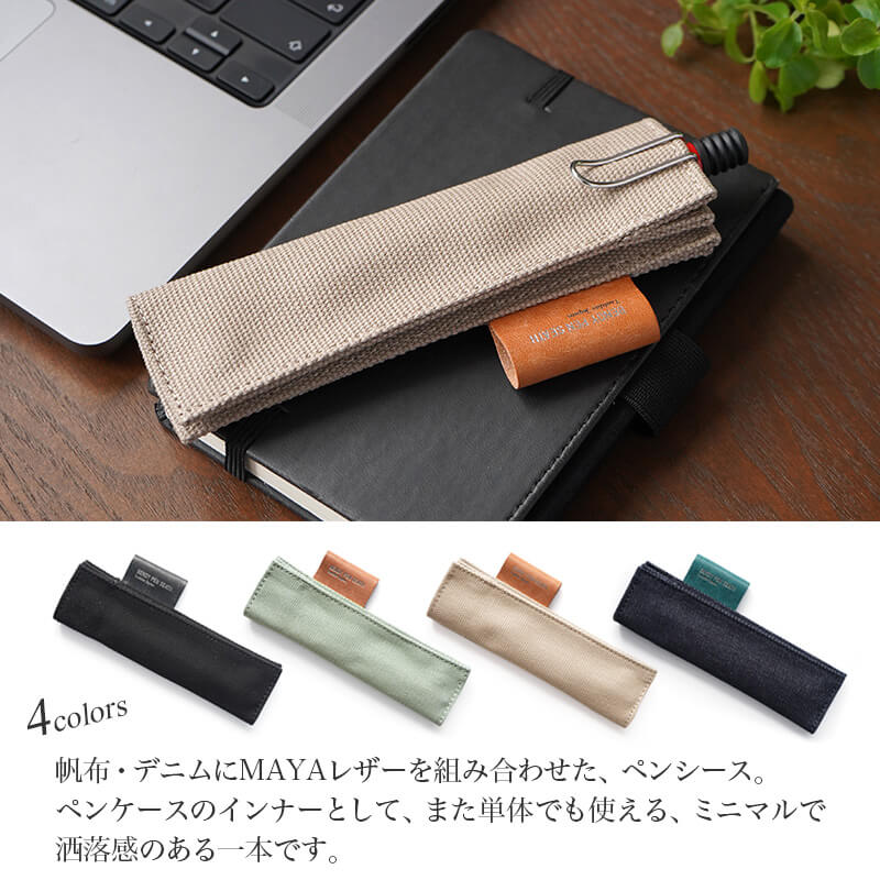 スリムペンホルダー ペンケース 帆布 本革 MAYAレザー ベンディペンシース Luddite  2+1構造 