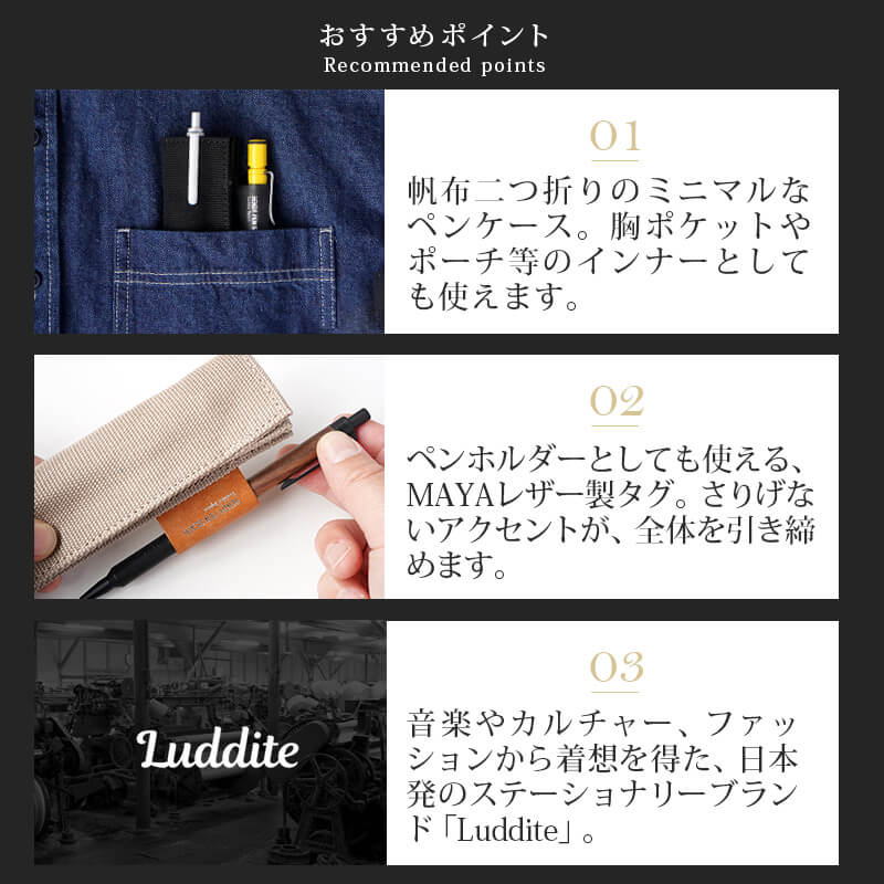 スリムペンホルダー ペンケース 帆布 本革 MAYAレザー ベンディペンシース Luddite  2+1構造 
