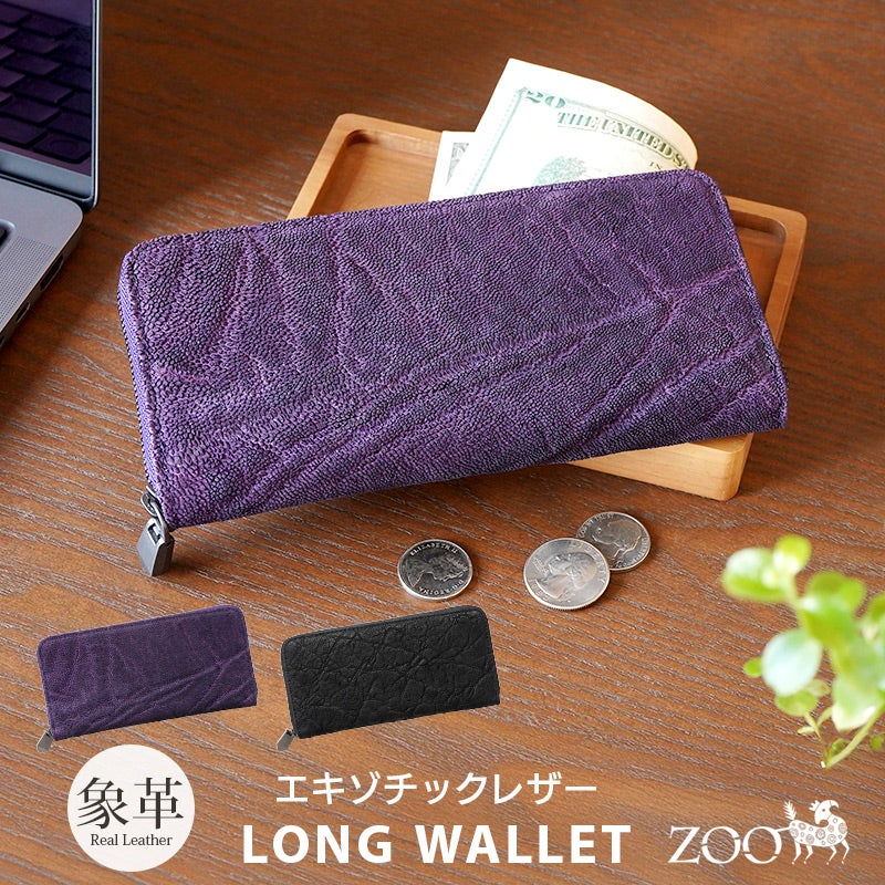 象革】長財布 ラウンドファスナー 本革 ZOO 日本製 長財布