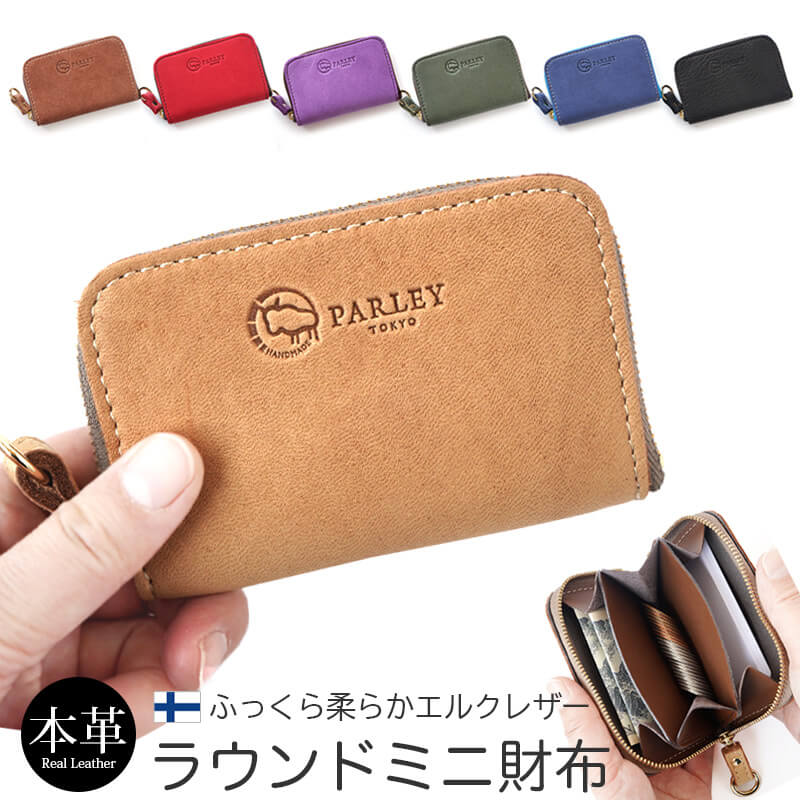 鹿革コンパクト財布】手のひらサイズふんわりもちもち！