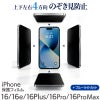 iPhone16e 16 16Plus 16Pro 16ProMax WINGLIDE のぞき見防止 プライバシー 360度 フィルム 液晶保護 ブルーライトカット