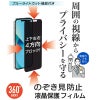 除き見防止フィルム iPhone17 iPhone17e / 17 / 17Pro / 17ProMax フィルム のぞき見防止 ブルーライトカット 覗き見防止 