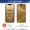 除き見防止フィルム iPhone17 iPhone17e / 17 / 17Pro / 17ProMax フィルム のぞき見防止 ブルーライトカット 覗き見防止 