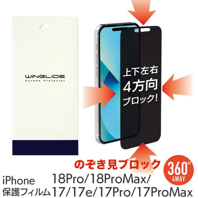 除き見防止フィルム iPhone 18Pro / 18ProMax /  17Pro / 17ProMax / iPhone17e / 17 フィルム のぞき見防止 ブルーライトカット 覗き見防止 