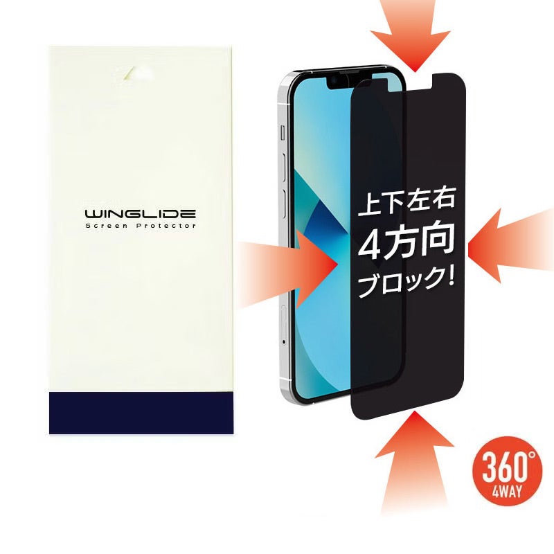 除き見防止フィルム iPhone14/13/13Pro/13mini/iPhone13ProMax フィルム のぞき見防止 ブルーライトカット 覗き見防止 
