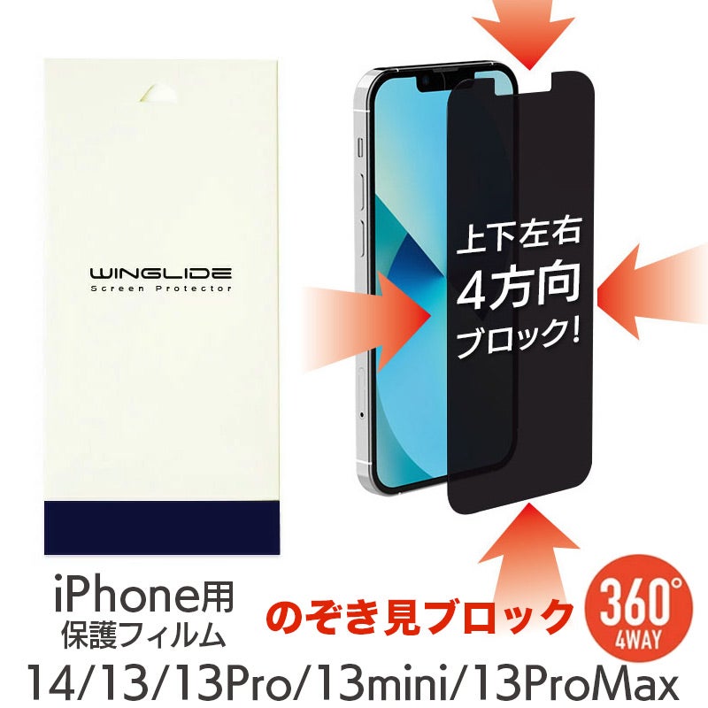 除き見防止フィルム iPhone14/13/13Pro/13mini/iPhone13ProMax フィルム のぞき見防止 ブルーライトカット 覗き見防止 