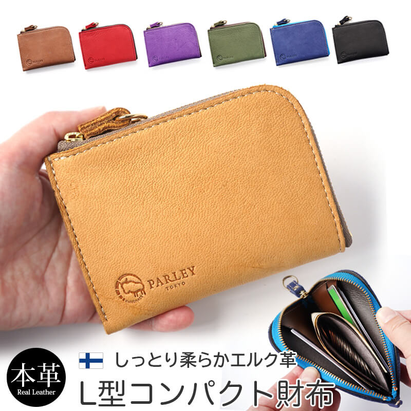 革工房PARLEY パーリィー 本革 メッセンジャーバッグ ポストマン レザー Parley パーリィーの革小物を買うならココ！もちふわレザー鹿革エルク