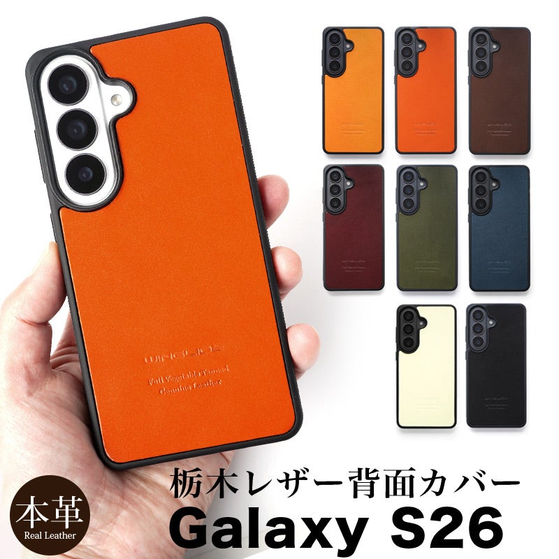 栃木レザー】Galaxy S26 ケース 背面 本革 シェル WINGLIDE NPS Galaxy