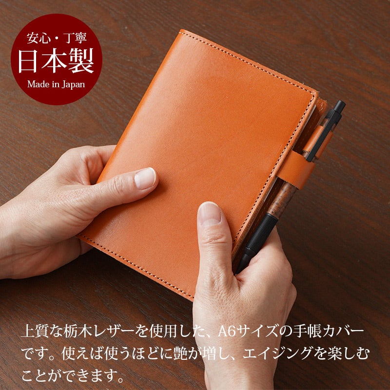 A6 栃木レザー 革 手帳カバー ノートカバー ブックカバー 日本製 レザー