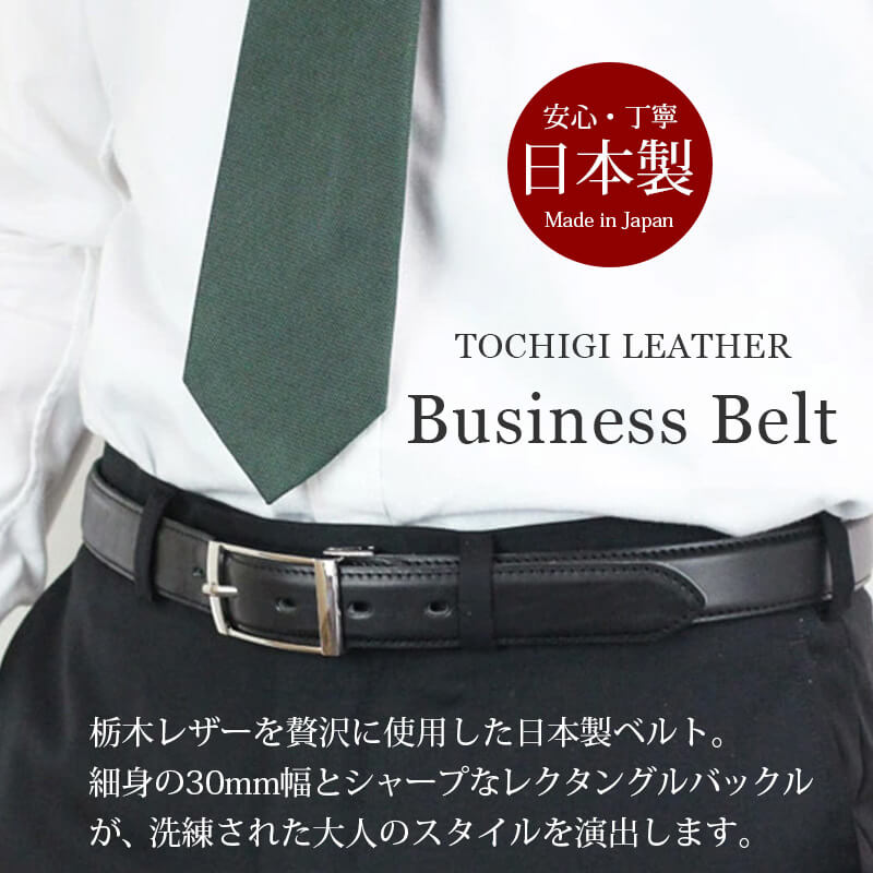 ベルト メンズ 本革 日本製 栃木レザー レクタングルバックル 30mm サイズ調節可能 牛革 ビジネス カジュアル ベルト 