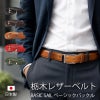 ベルト メンズ 本革 日本製 栃木レザー ベーシックセイルバックル 30mm サイズ調節可能 牛革 ビジネス カジュアル ベルト 