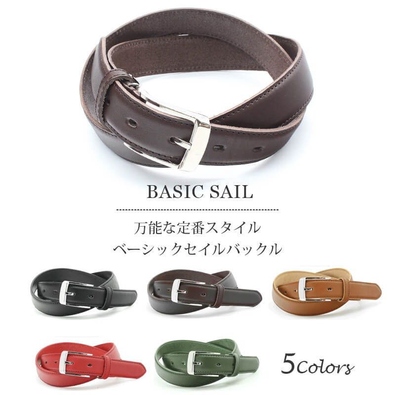 ベルト メンズ 本革 日本製 栃木レザー ベーシックセイルバックル 30mm サイズ調節可能 牛革 ビジネス カジュアル ベルト 