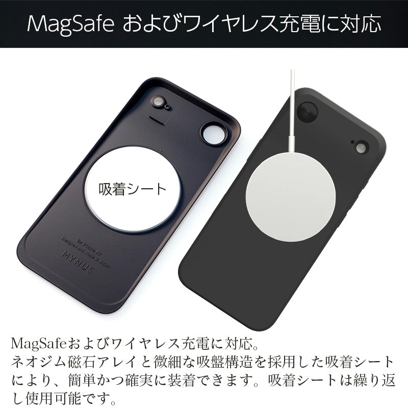MYNUS iPhone Air BACKケース マイナス ミニマルデザイン ミニマリスト バックプレート MagSafe対応