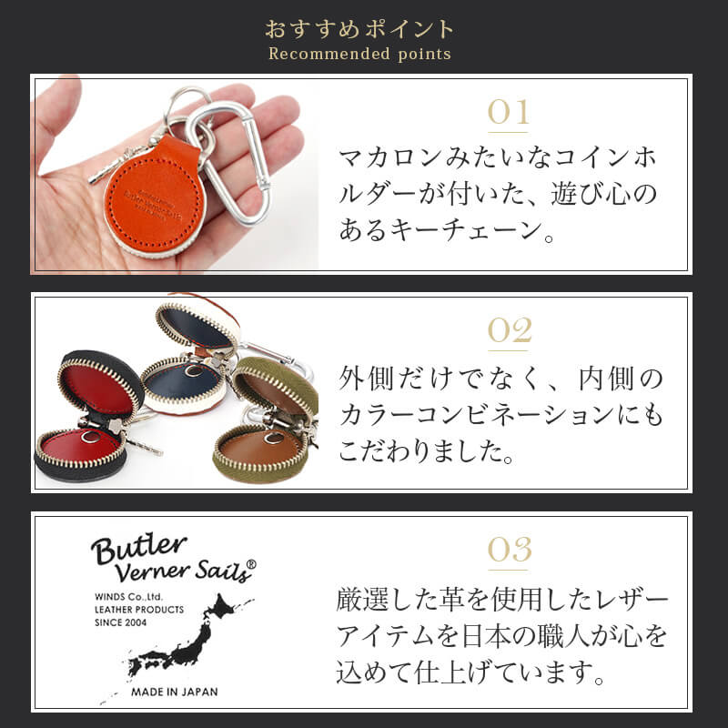 キーホルダー 革 ブランド キーチェーン レザー コインケース付き Butler Verner Sails