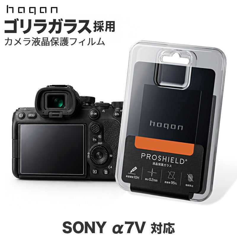 hagan SONY α7V ゴリラガラス 液晶保護 強化ガラスフィルム SONY