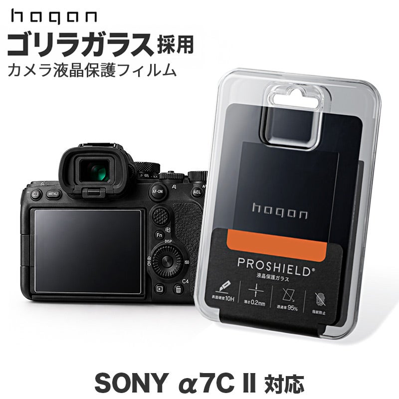 hagan SONY α7C II ゴリラガラス 液晶保護 強化ガラスフィルム SONY