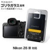Nikon Z6 III 液晶 保護 ガラスフィルム 10H 透明 指紋防止 ニコン 液晶プロテクター